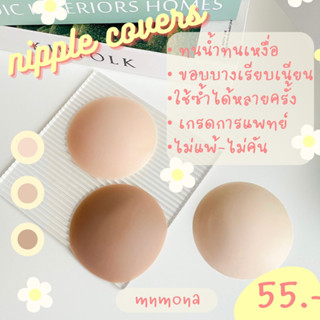 ซิลิโคนปิดจุก ปิดสีมิด100% มีกาว ไร้ขอบ เนื้อแมท แปะจุก