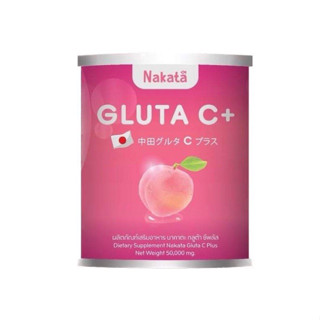 Nakata Gluta C+ นาคาตะกลูต้าซี สูตรบำรุงผิวขาวเร่งด่วน นำเข้าจากญี่ปุ่น อร่อย ละลายไว ดูดซึมง่าย ผิวใส ขนาด