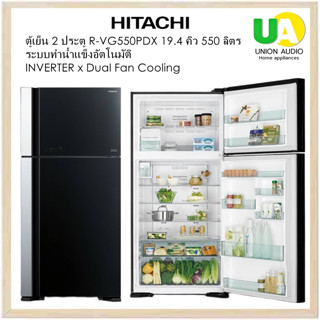 HITACHI ตู้เย็น 2 ประตู R-VG550PDX 19.4Q Inverter  สะดวกกว่าด้วยระบบทำน้ำแข็งอัตโนมัติ (Auto Ice Maker) R-VG550PDX R-VG550 RVG550 550 550PDX