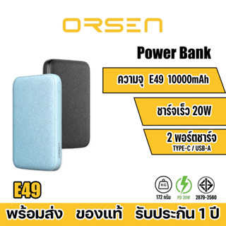 Orsen by Eloop E49 แบตสำรอง 10000mAh QC 3.0 | PD 20W Power Bank ชาร์จเร็ว Fast Quick Charge ของแท้ |