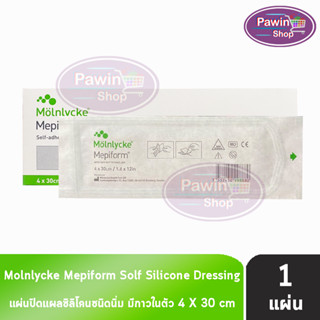 Mepiform Silicone Gel Sheet 4x30 cm แผ่นปิดแผล ซิลิโคนชนิดนิ่ม แบบมีกาวในตัว (1 แผ่น) ลดรอยแผลเป็น สำหรับแผลผ่าตัดหลังคลอด