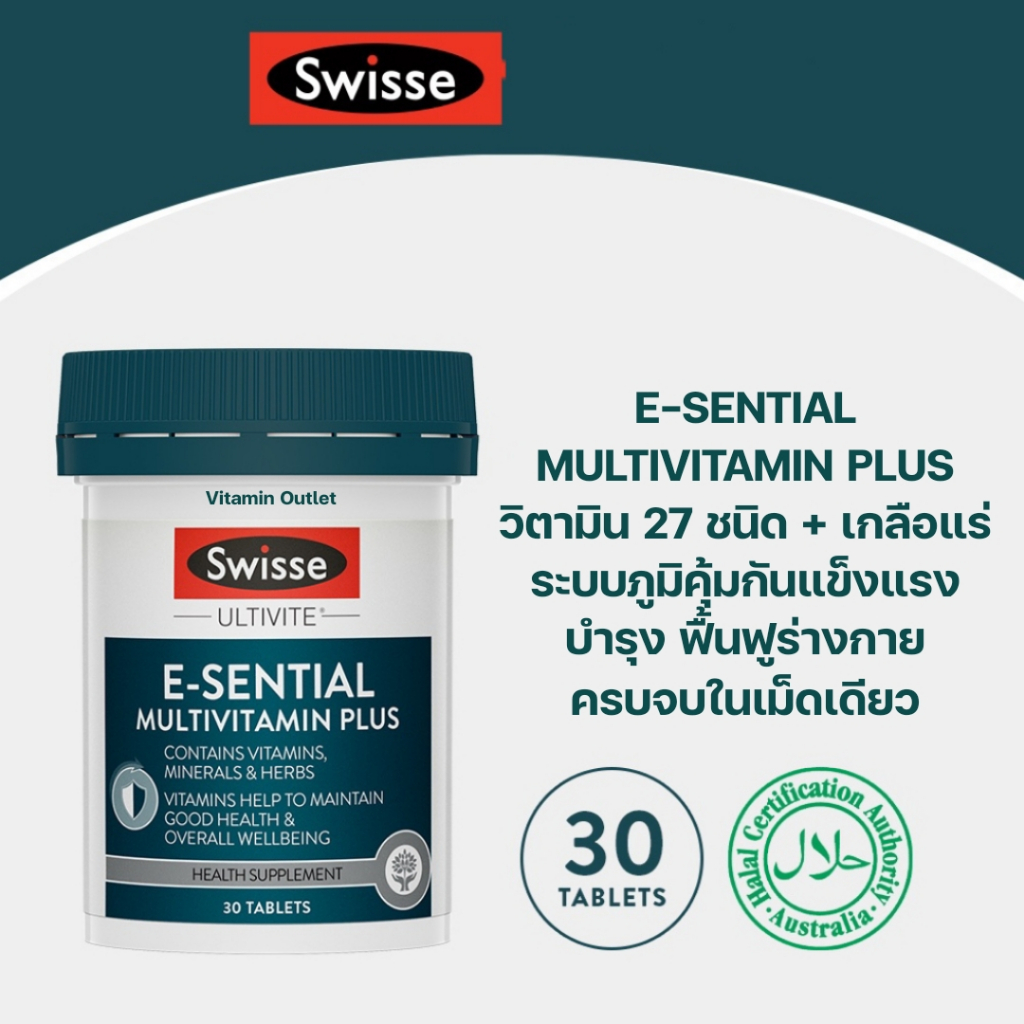 Swisse Ultivite E-Sential Multivitamin Plus 30's มัลติวิตามิน เกลือแร่ ครบจบในเม็ดเดียว