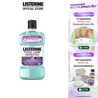 ลิสเตอรีน โททัลแคร์ เซนซิทีฟ 250 มล. Listerine Total Care Sensitive 250 ml