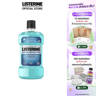 ลิสเตอรีน น้ำยาบ้วนปาก ทาร์ทาร์ โพรเทคชั่น 250มล. Listerine mouthwash Tartar Protection 250ml.