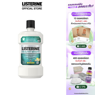 ลิสเตอรีน น้ำยาบ้วนปาก เฮลตี้ ไบรท์ 250มล. Listerine mouthwash Healthy bright 250ml.