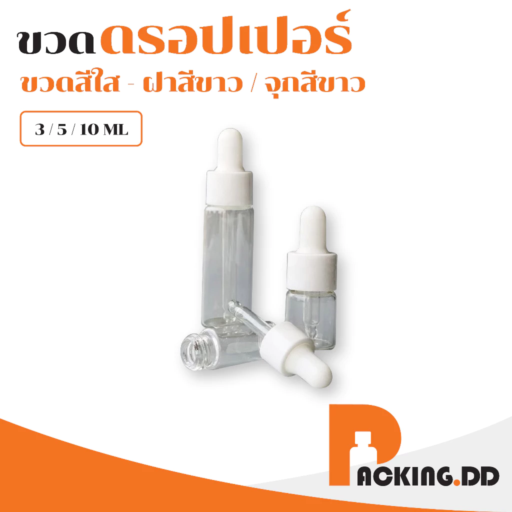 🧴 ถูกที่สุด PACKING.DD🧴GD005 ขวดแก้วสีใส ดรอปเปอร์ ขวดเซรั่ม 3/5/5/10 ml. PGZ01