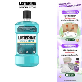 ลิสเตอรีน น้ำยาบ้วนปาก คููลมินต์ 500มล. Listerine mouthwash Coolmint 500ml.