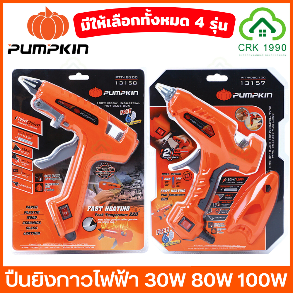 PUMPKIN ปืนยิงกาวไฟฟ้า 30W 80W 100W ปืนกาว อย่างดี 13155 13156 13157 13158
