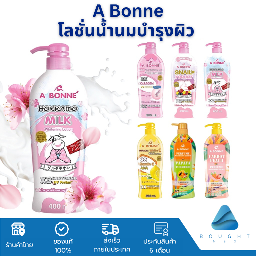 A Bonne เอบอนเน่ โลชั่นน้ำนม บำรุงผิว ผสมคอลลาเจน โลชั่นน้ำหอม ผิวกระจ่างใส
