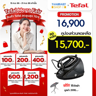 TEFAL เตารีดแยกหม้อต้ม PRO EXPRESS ULTIMATE PLUS รุ่น GV9612 กำลังไฟ 2830 วัตต์ | ไทยมาร์ท THAIMART