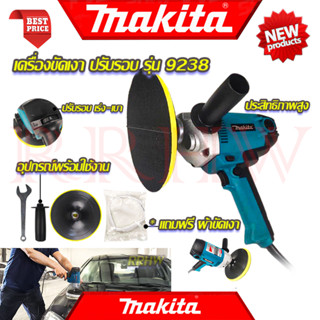 💥 MAKITA Random Orbit Sander เครื่องขัดเงา 7 นิ้ว ปรับรอบได้ เครื่องขัดสี ขัดเงา รุ่น 9238 (งานเทียบ) 💥 การันตีสินค้า 💯