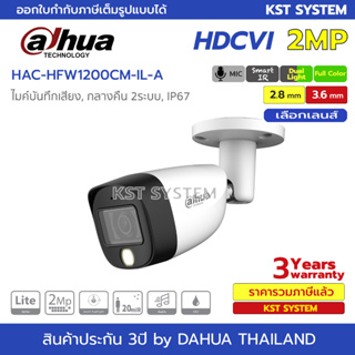 DH-HAC-HFW1200CM-IL-A กล้องวงจรปิด Dahua Smart Dual Light HDCVI 2MP (ไมค์)