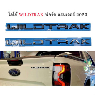 โลโก้ตัวอักษร ไวล์ดแทรค ฟอร์ด แรนเจอร์ เอเวอร์เรส ปี 2022 - 2023 FORD EVEREST RANGER WILDTRAX for rear letter logo