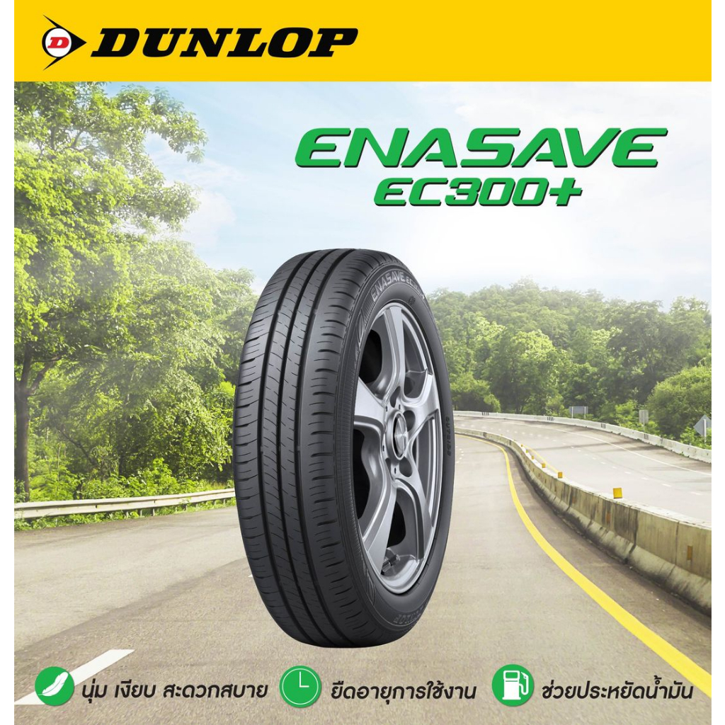 ยางรถยนต์ DUNLOP 185/55 R16 รุ่น ENASAVE EC300+ 83V (จัดส่งฟรี!!! ทั่วประเทศ)