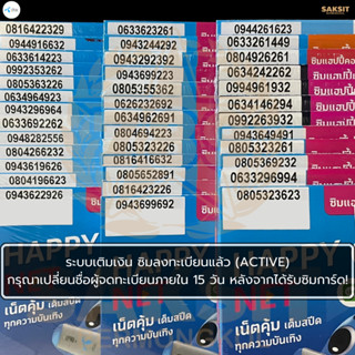 ซิมเติมเงิน เครือข่าย Dtac ราคาเริ่มต้น - 999 (Set1) ลงทะเบียนแล้ว