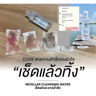 [ฟรี คลีนซิ่ง 10ml] สินค้าส่งไว WE SkinCare คลีนซิ่ง คลีนซิ่งลดสิว 100ml ล้างเครื่องสําอางค์ติดแน่น ฝุ่น ผลิตโดย ฟาร์มา