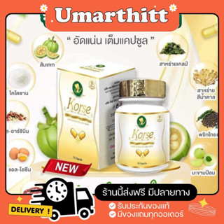 (ของแท้)คอเซ่ 15 เม็ด Korse สมุนไพรลดน้ำหนัก คอร์เซ่ by herb vip แบบกระปุก