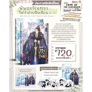 (ส่งตรงสนพ.)Preorder พันธะรักเทวาใช่ว่าง่ายลืมเลือน เล่ม1-2 จบ(อ่านรายละเอียดก่อนสั่ง)