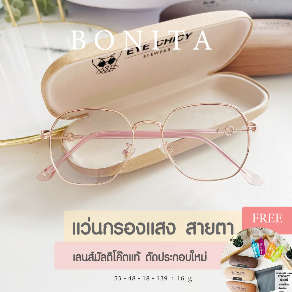 แว่นตากรองแสง แว่นสายตา เลนส์ย่อบาง 1.56 เลนส์สั่งตัดใหม่ คุณภาพแท้100% เลนส์ย่อบาง ตัดตามค่าสายตาโดยเฉพาะ (รุ่น2482052)