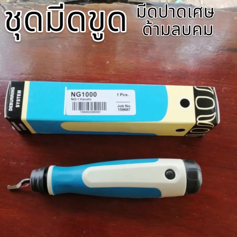 มีดลบคมปากรู ด้ามมีดขูดชุดด้ามมีดขูดลบคม - รูปที่ 2