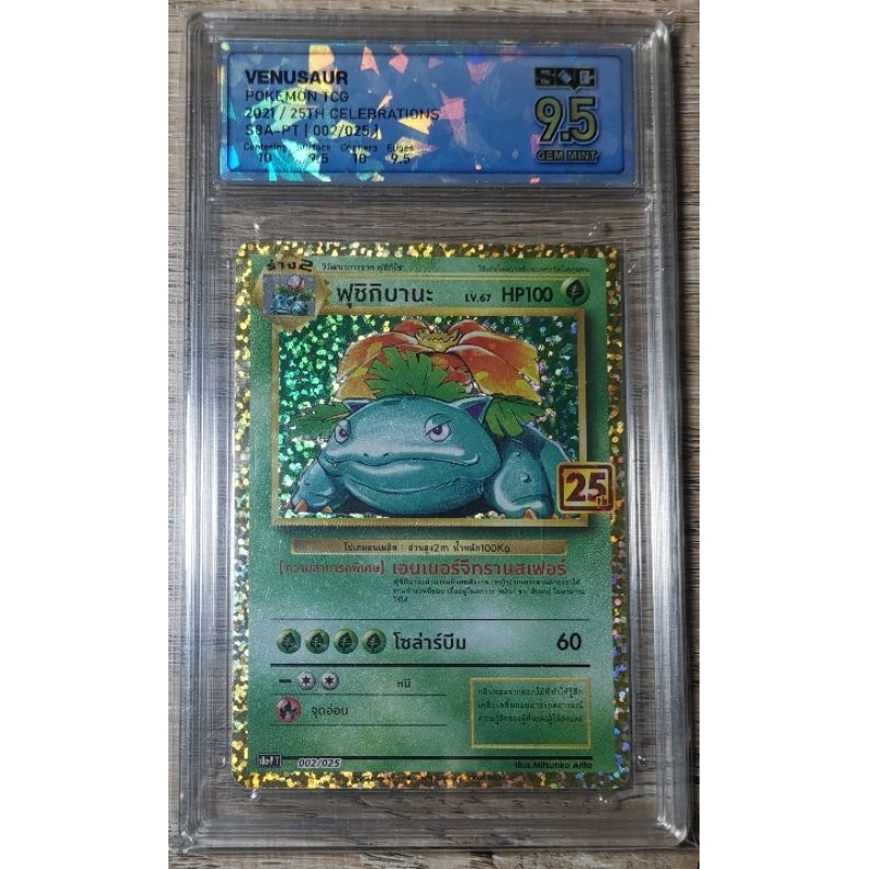 ฟุชิกิบานะ  การ์ด​โปเกม่อน เกรด9.5ชุด25ปี pokemoncards