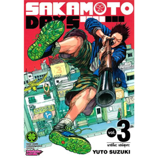 [พร้อมส่ง] หนังสือ SAKAMOTO DAYS เล่ม 3 (ใหม่) #Manga #มังงะ #การ์ตูน