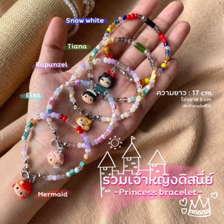 กำไลข้อมือลูกปัดรวมสี เจ้าหญิง DN