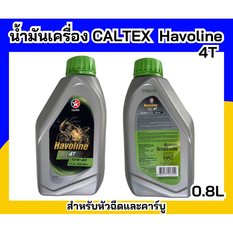 น้ำมันเครื่อง CALTEX Havoline Ezy 4T SAE 20W-40
