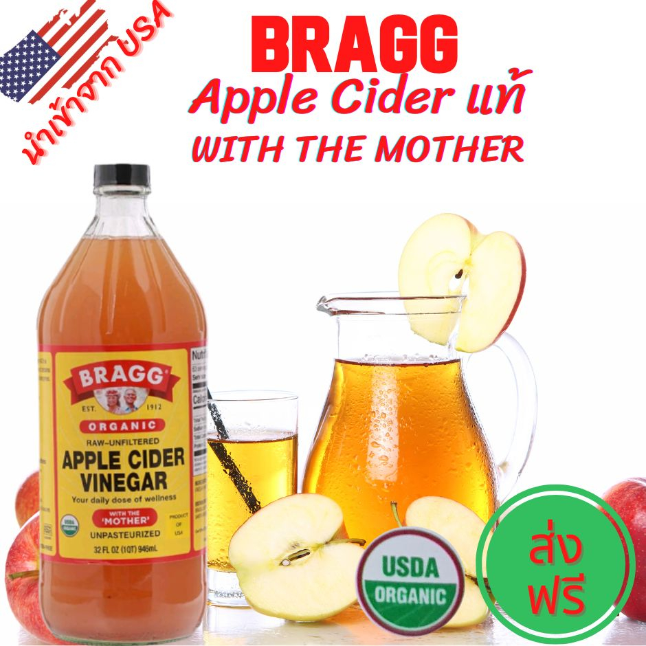 แบรค น้ำส้มสายชูหมักจากแอปเปิ้ลแท้ 100 %  BRAGG Apple Cider Vinegar (With The Mother) นำเข้าจาก USA ขนาด 946  มล.