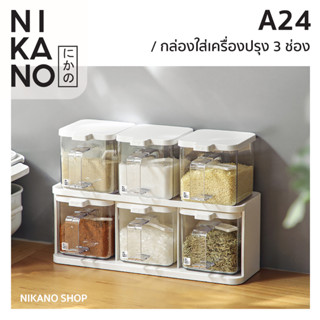 NIKANO A24 - Rotating Spice Rack กล่องใส่ เครื่องปรุง 3ช่อง ติดผนัง แบบใส กระปุก ชุดเครื่องเทศ ที่ใส่น้ำตาล พริกไทย