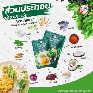 โปร {ส่งฟรี} น้ำยาขนมจีน ป่า3 กะทิ3