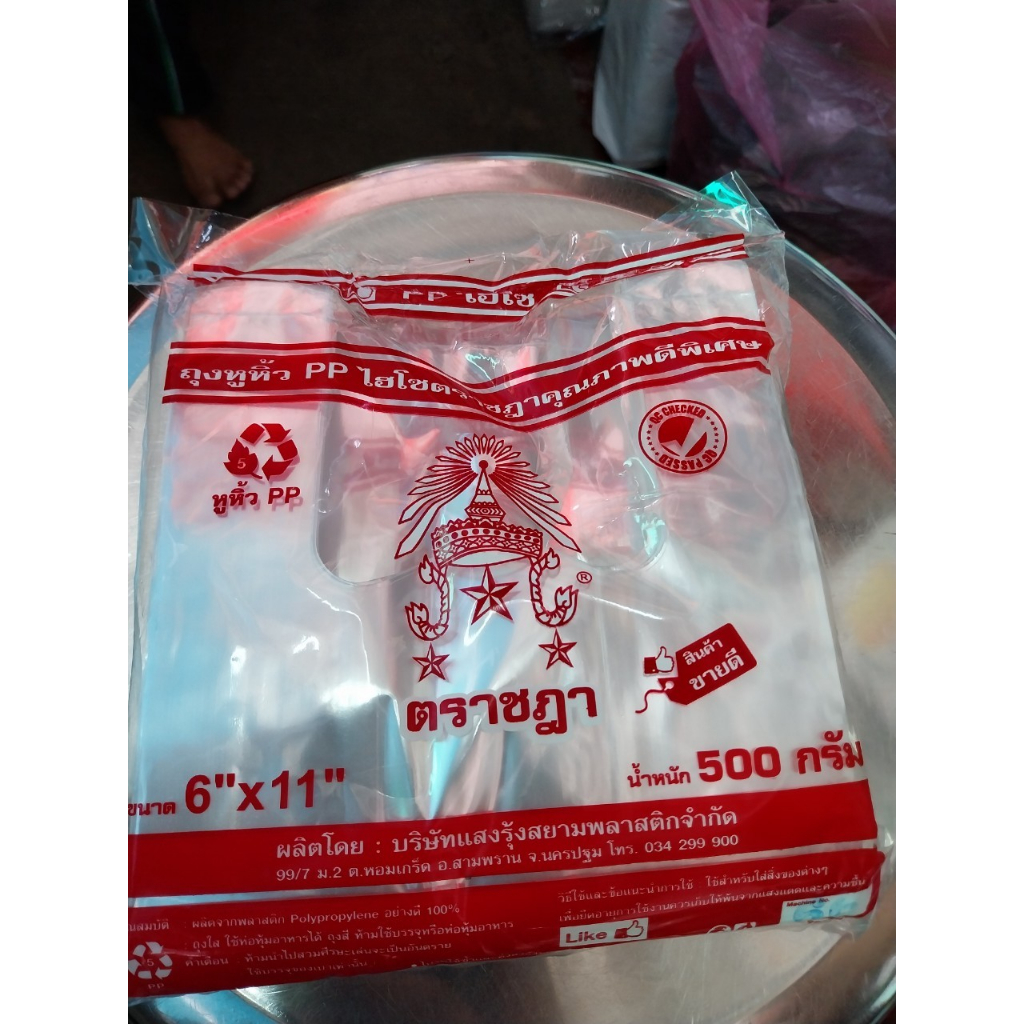 ถุงหิ้วใส ถุงไฮโซ ถุงหิ้วใสปิ๊ง ตราชฎา น้ำหนัก 0.5 kg ไฮโซชฎา