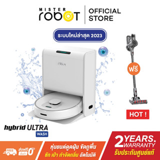 [รับประกัน 2 ปี] Mister Robot หุ่นยนต์ดูดฝุ่น ถูพื้น ซักผ้า เป่าแห้ง รุ่น HYBRID ULTRA WASH แถมฟรี!! เครื่องดูดฝุ่น รุ่น Cordless Vac Pro