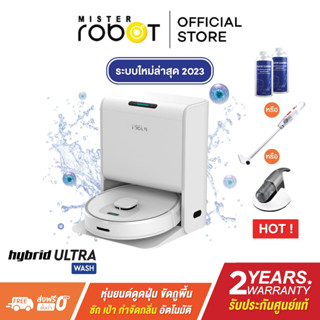 [รับประกัน 2 ปี] Mister Robot หุ่นยนต์ดูดฝุ่น ถูพื้น ซักผ้า เป่าแห้ง รุ่น HYBRID ULTRA WASH (เลือกของแถมได้)