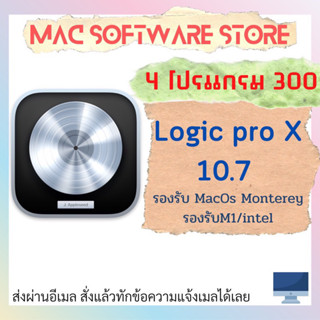 Logic Pro รองรับ Mac intel M1 M2 ถาวร