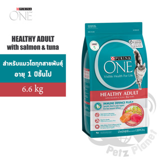 Purina One Healthy Adult with Salmon &amp; Tuna เพียวริน่า วัน อาหารแมวโต สูตรผสมปลาแซลมอนและปลาทูน่า ขนาด6.6กก.