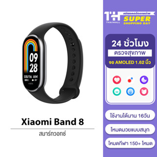 [ใหม่ล่าสุด] Xiaomi Mi band 8 smartwatch สายรัดข้อมืออัจฉริยะ สมาร์ทวอช์ นาฬิกาอัจฉริยะ อุปกรณ์ฟิตเนส โหมดกีฬา150+โหมด