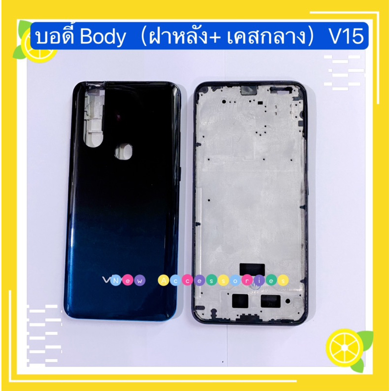 บอดี้โทรศัพท์รุ่น ( Housing ) Vivo V15 （แถม ปุ่มสวิตช์นอก） ราคา ถูกที่สุด ดีลบีเคเค แกลเลอรีภาพที่ 4