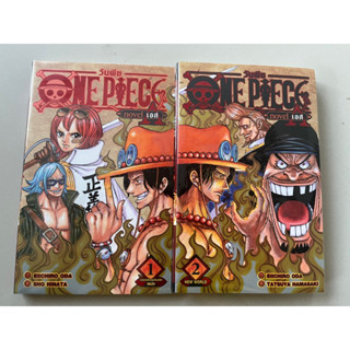 (รับเก็บเงินปลายทาง)ONE PIECE NOVEL ACE เล่ม 1-2