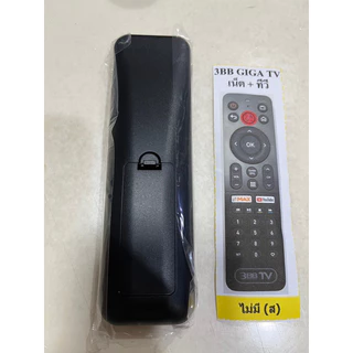 รีโมทกล่อง3BB(giga tv)(**เฉพาะรีโมท**)เป็นตัวใช้แทน(ไม่มีคำสั่งเสียง) โปรด อ่านรายละเอียดก่อนสั่งสินค้า