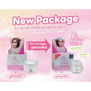 เซรั่มรักแร้ขาว Q-nic careขนาด15 g.​(ของแท้​100%)