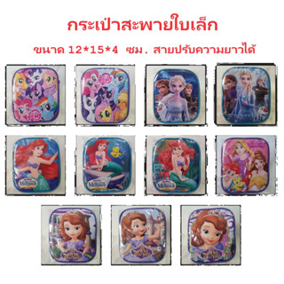 (พร้อมส่ง) กระเป๋าสะพายใบเล็ก ลายการ์ตูน ขนาด 12×15×4 ซม.