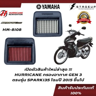 HURRICANE กรองอากาศ SPARK135 YAMAHA โฉมปี 2005 ขึ้นไป แต่ง เพิ่มแรงม้า ล้างได้ HM-8108