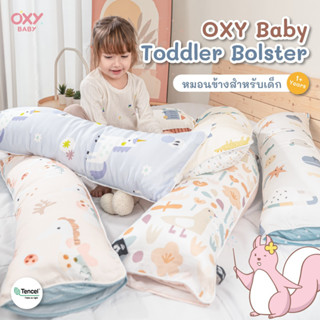 OXY Baby Toddler Bolster หมอนข้างสำหรับเด็ก