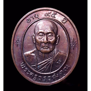 หลวงปู่ครูบาอิน รุ่นฉลองอายุ95ปี  หลังยันต์ท้าวเวสสุวรรณ เหรียญครูบาอินวัดฟ้าหลั่ง วัดฟ้าหลั่ง ชียงใหม่