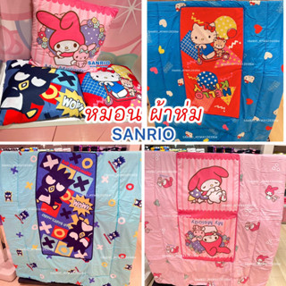 หมอนผ้าห่ม SANRIO ลิขสิทธิ์ของแท้100%