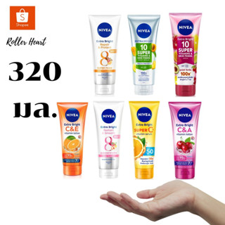 ( 320  มล.  )  Nivea นีเวีย เอ็กซ์ตร้า ไบรท์  5 เเบบ