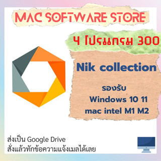 Nik collection 5 รองรับ Win Mac ถาวร