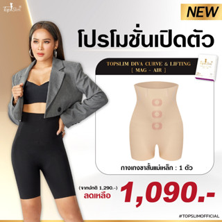 Topslim กางเกงแม่เหล็กขาสั้น ลดพุง เก็บขา