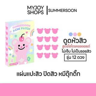 แผ่นแปะสิว ACNE PATCH SUMMERSOON รุ่นหมีแบ๊ว Dookdik | สูตรไฮโดรคอลลอยด์ สิวยุบไม่ทิ้งรอยสิว